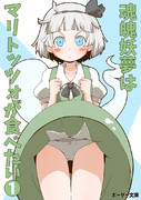 食べたいそうです