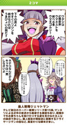 ウマ娘クラシックダービー「鳥人戦隊ジェットマン」