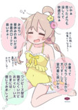 水着で涼しいまひろちゃん