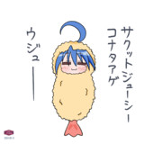 コナタサクサク