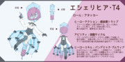 【アタッカー】エシェリヒア・T4