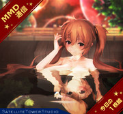 【MMD通信】むらさめお姉さんの お風呂タイム…♡