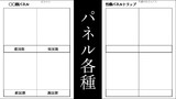 パネル各種　配布