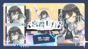 六炉ロロ式 宮舞モカ立ち絵