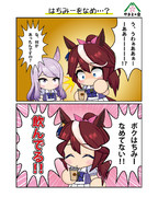 はちみーをなめ…？