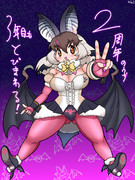 2周年のウサ飛び回り