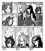最速トリオ(ウマ娘)