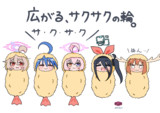 サクサクサクサクサク