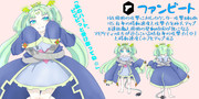 【ガンナー】ファンビート