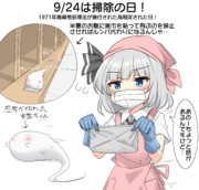9/24は掃除の日！