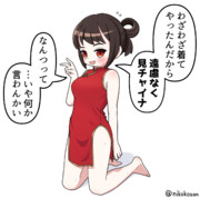照れチャイナ