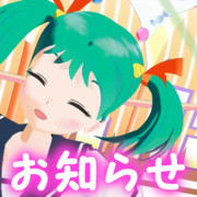 ツインテラムちゃん更新しました