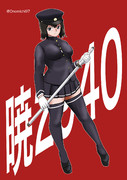 あきつ丸