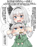 9/25は10円カレーの日！