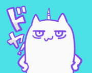 だだだだユニコーン