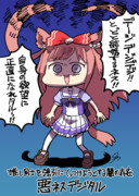 悪ネスデジタル