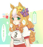 小柄で栗毛のウマ娘　その3