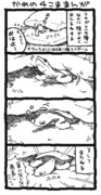 かめの４こま