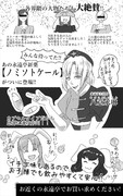 あの永遠亭新薬【ノミソトケール】がついに登場!!