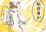 猫きぐるみフクキタル