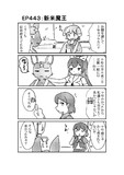ハグレ王国建国日誌EP443