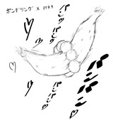 ポンデリング×バナナ
