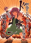 廣井きくり生誕祭2024