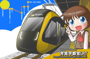 宇都宮駅東口停留場