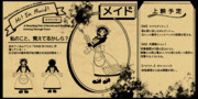 メイド(Maid)【スプリンター】