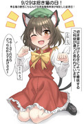 9/29は招き猫の日！