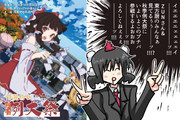 東方Project、秋季例大祭参加いたしマッス！！！