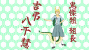 【第16回東方ニコ童祭】キービジュアルの吉弔さん
