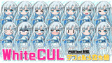 【立ち絵素材】WhiteCULデフォルメ立ち絵 v1.0