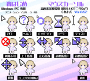 轟はじめ 高解像度用マウスカーソル Ver.0.52
