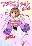 フラワーナイトガール ハギちゃん