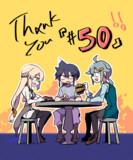神経魔術師「#50」記念