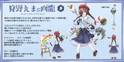 【アタッカー】狩野えま & 画龍