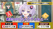 格付けチェックゆかりさん3