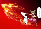 豊聡耳神子×『流刃若火』