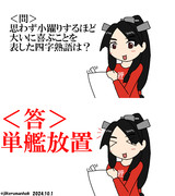 正解：狂喜乱舞