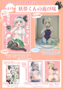 10/6 大阪の東方紅楼夢でのお品書き！