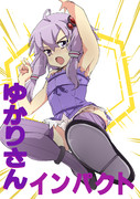 ゆかりさんキック。