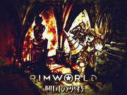 【興国の裏技】騎士ヨネシロと囚われの蛇姫