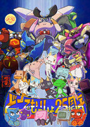 どこでもいっしょ25種年2024