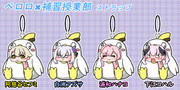 ペロロ×補習授業部ストラップ