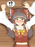 押し倒してみた
