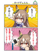 カードデュエル