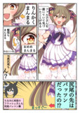 ウマドルとしっぽのひみつ⭐