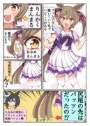 ウマドルとしっぽのひみつ⭐