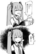 コーヒー淹れてくれたミク